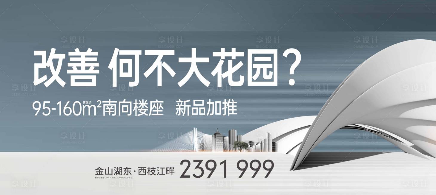 源文件下載【享設計】搜索編號：45450007202567067【地產(chǎn)加推海報】