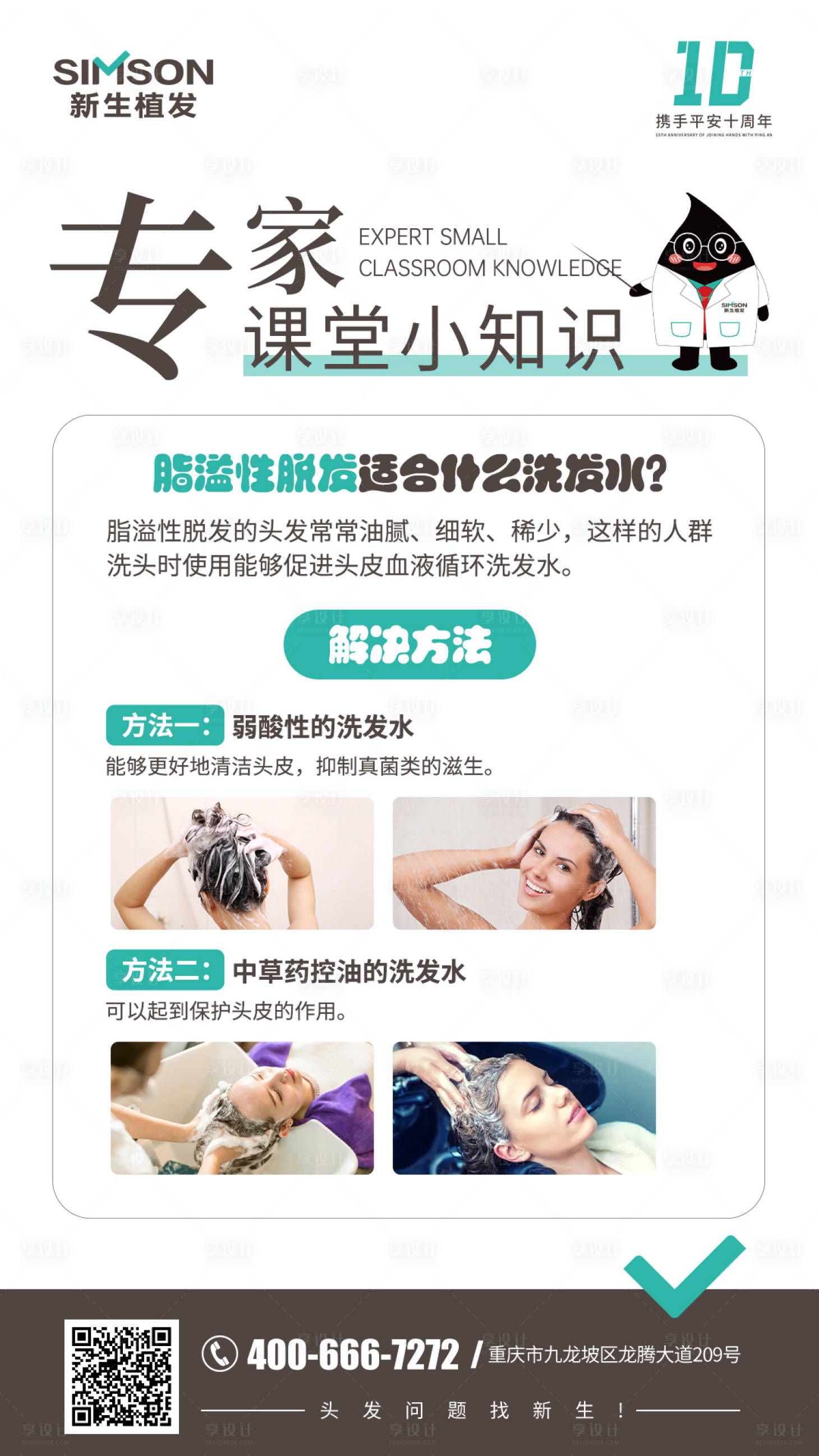 源文件下載【享設計】搜索編號：60830007400672140【植發】
