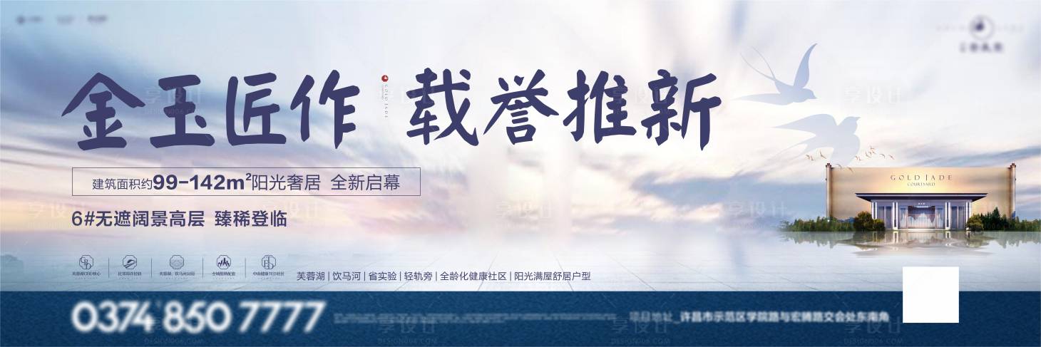 源文件下载【新中式加推海报】编号：19700007262004474