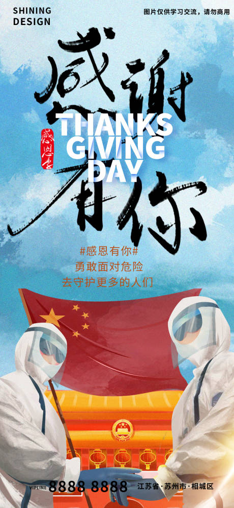 源文件下载【感恩节天安门红旗致敬抗疫一线人员海报】编号：63900007333523505