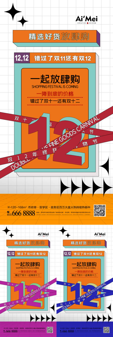 源文件下载【孟菲斯潮酷双十二促销海报】编号：59950007266537249