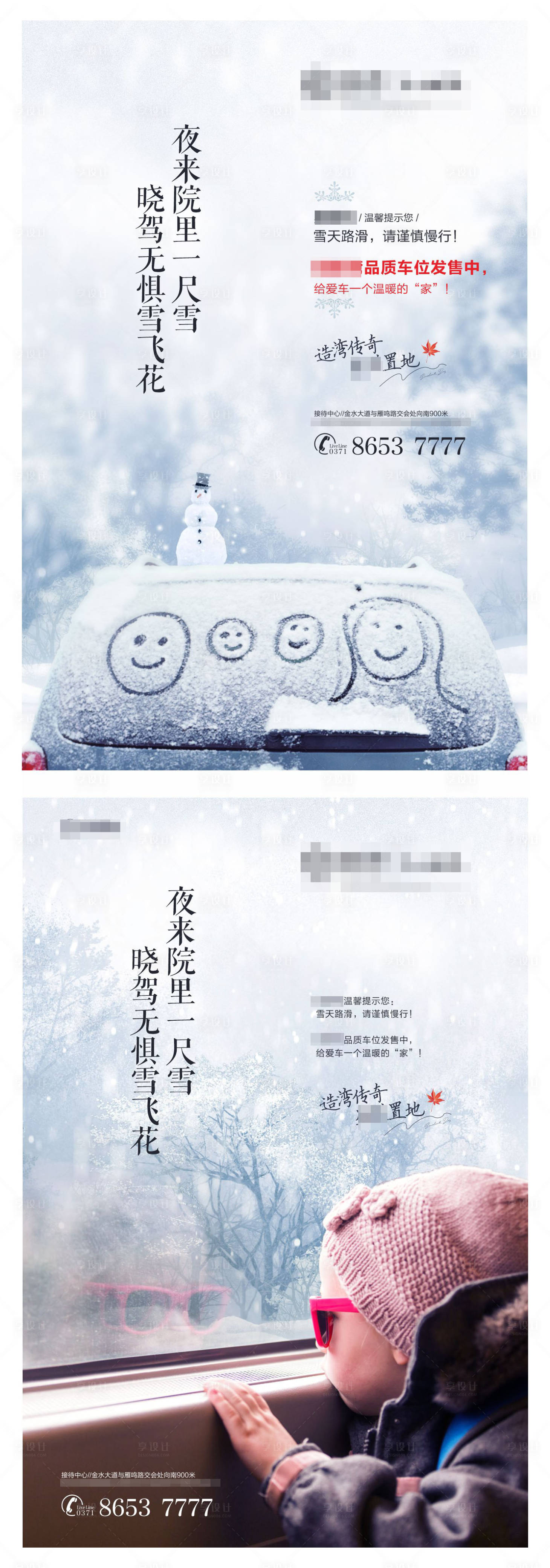 源文件下载【享设计】搜索编号：30280007242036145【大雪车位海报】