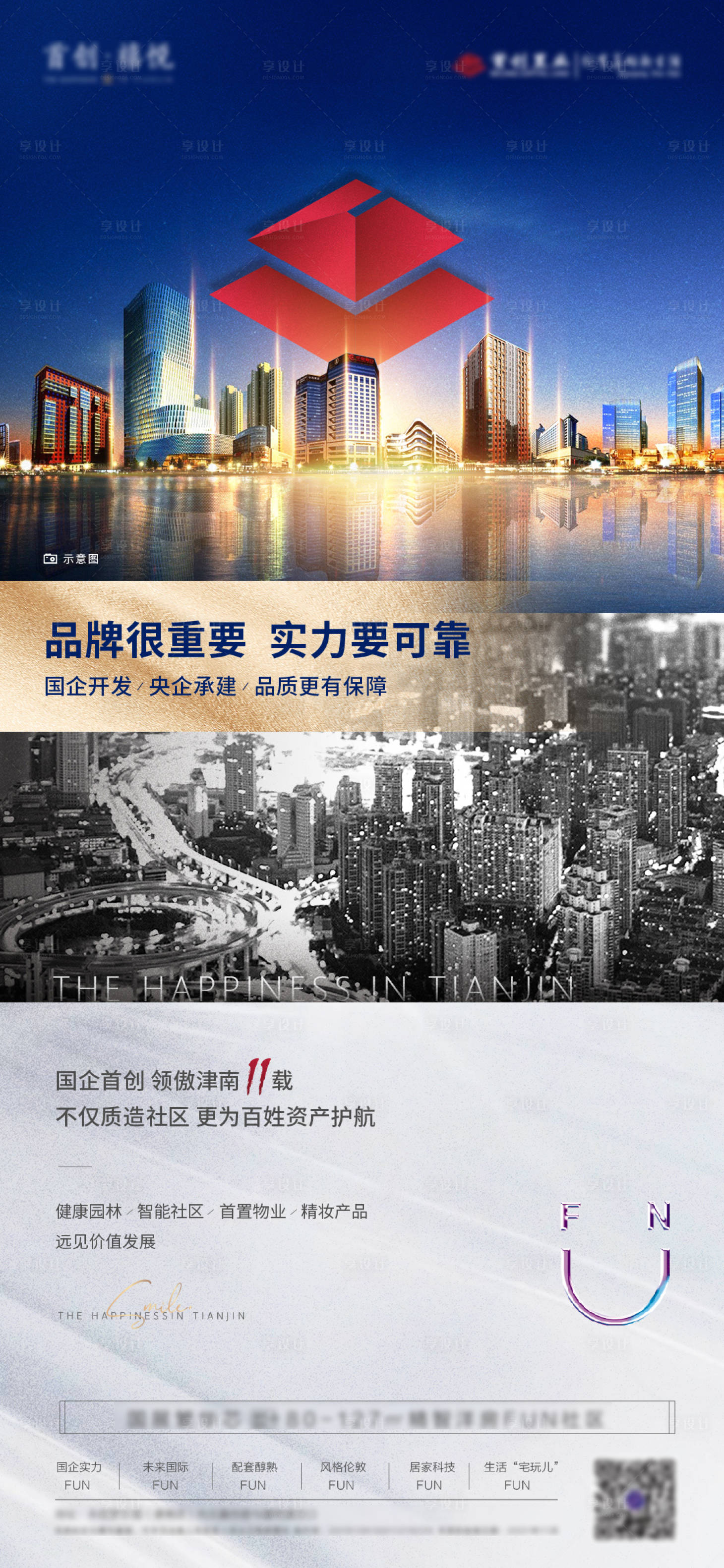 源文件下載【享設計】搜索編號：97780007247387941【品牌價值對比微信海報】