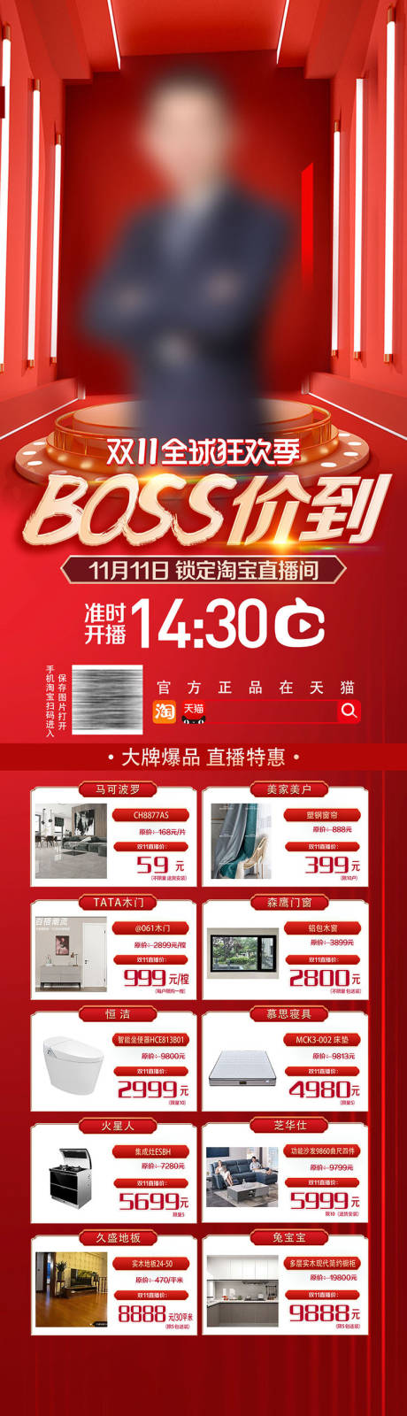 源文件下载【BOSS直播爆品电商首页】编号：20211112172444859