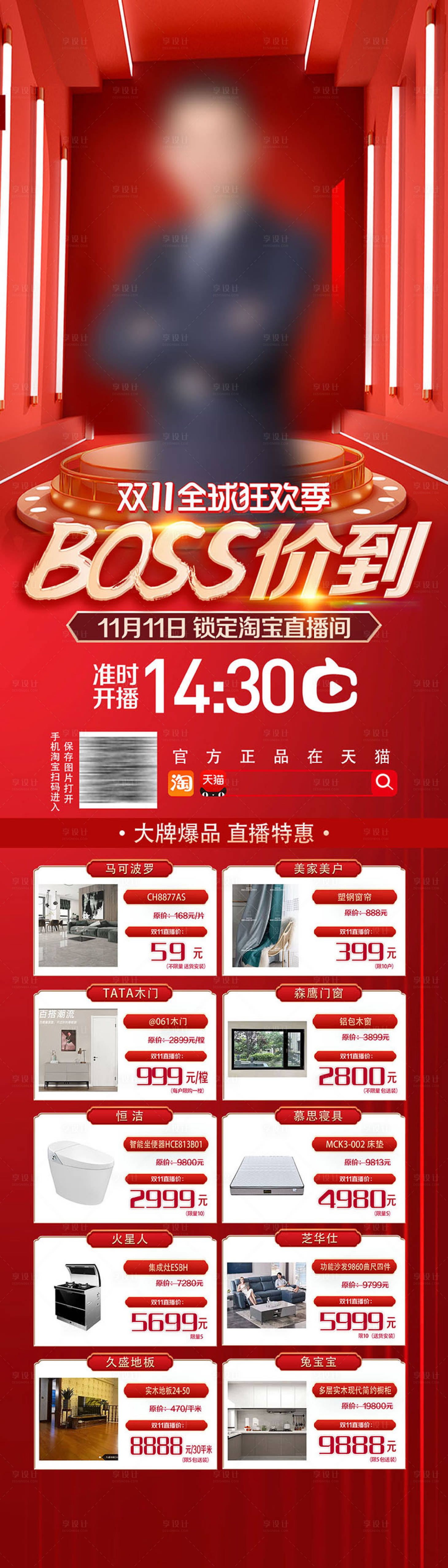 源文件下載【享設計】搜索編號：10190007222036594【BOSS直播爆品電商首頁】