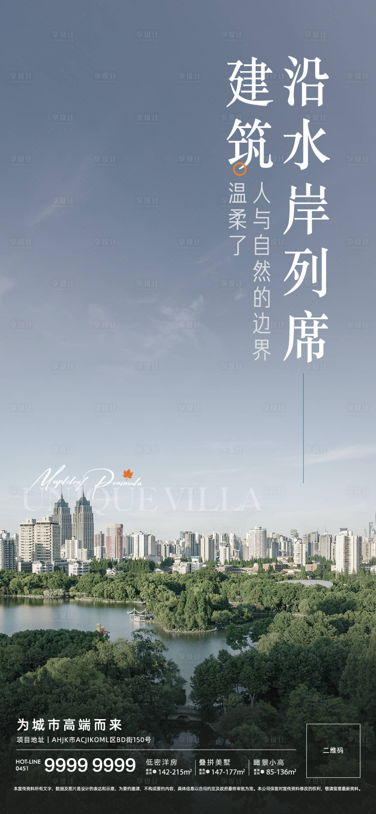 源文件下載【享設(shè)計(jì)】搜索編號(hào)：54720007451795868【地產(chǎn)廣告】