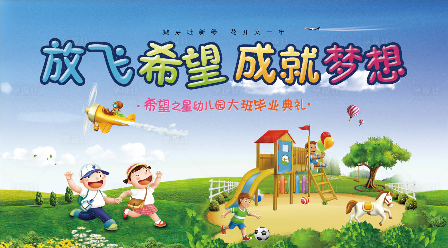 源文件下載【享設計】搜索編號：20250007173926499【學校畢業活動背景板】