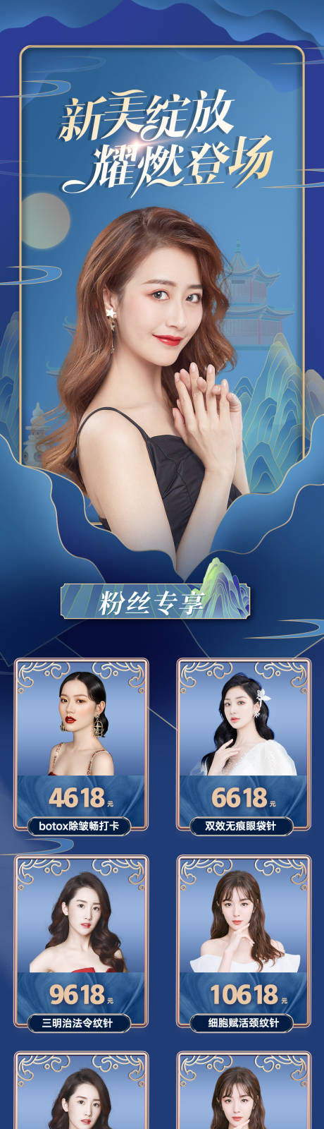 源文件下載【享設計】搜索編號：74080007230515297【醫美促銷活動詳情頁】