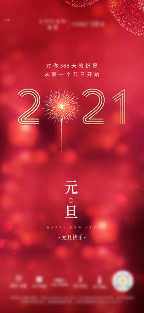 源文件下载【地产红色元旦海报】编号：82590007326289058