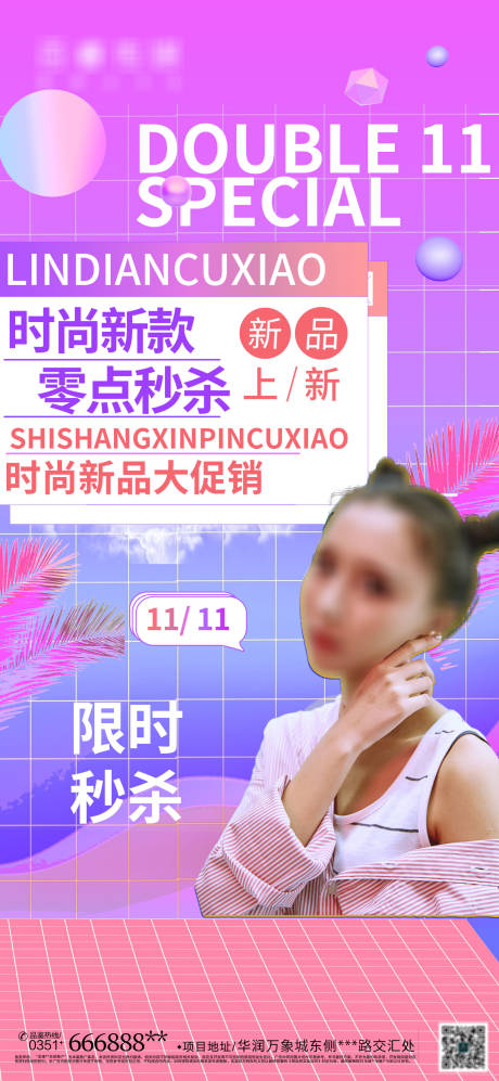 源文件下载【双11时尚直播海报】编号：83210007131478478