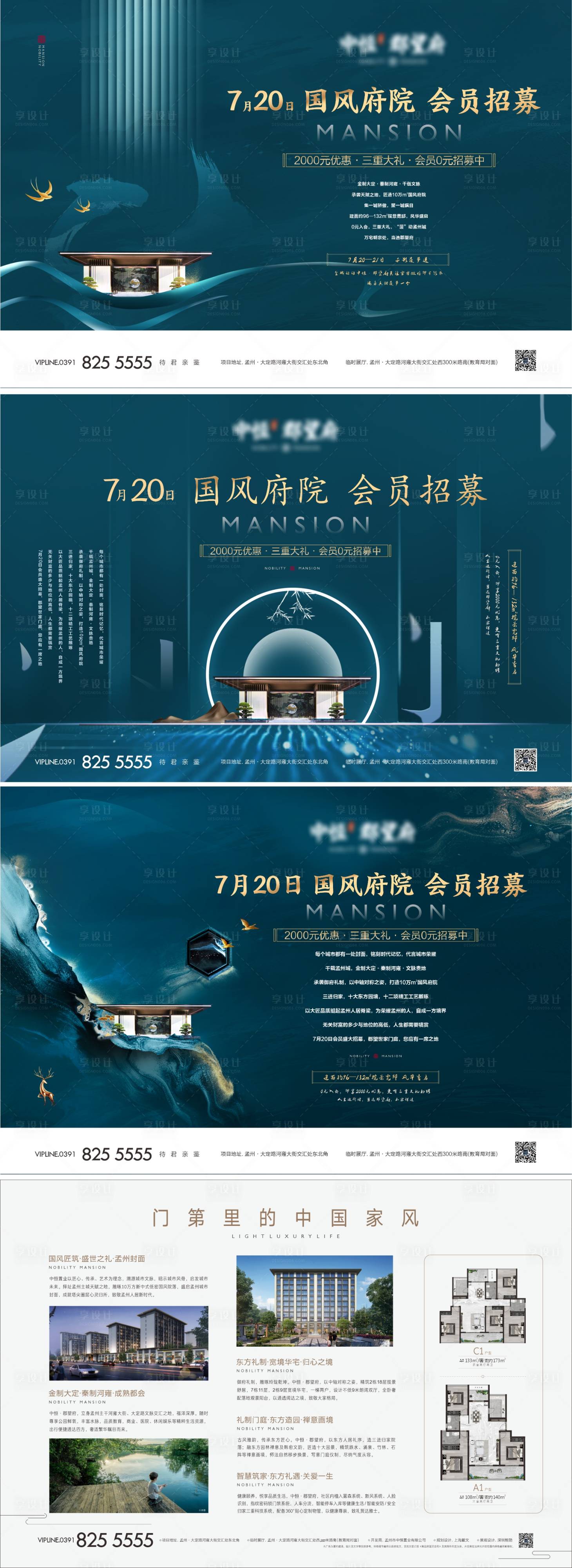 源文件下载【享设计】搜索编号：55940007454147741【新中式会员招募单页】