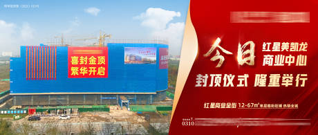 源文件下载【商业封顶预告展板】编号：37270007118315367