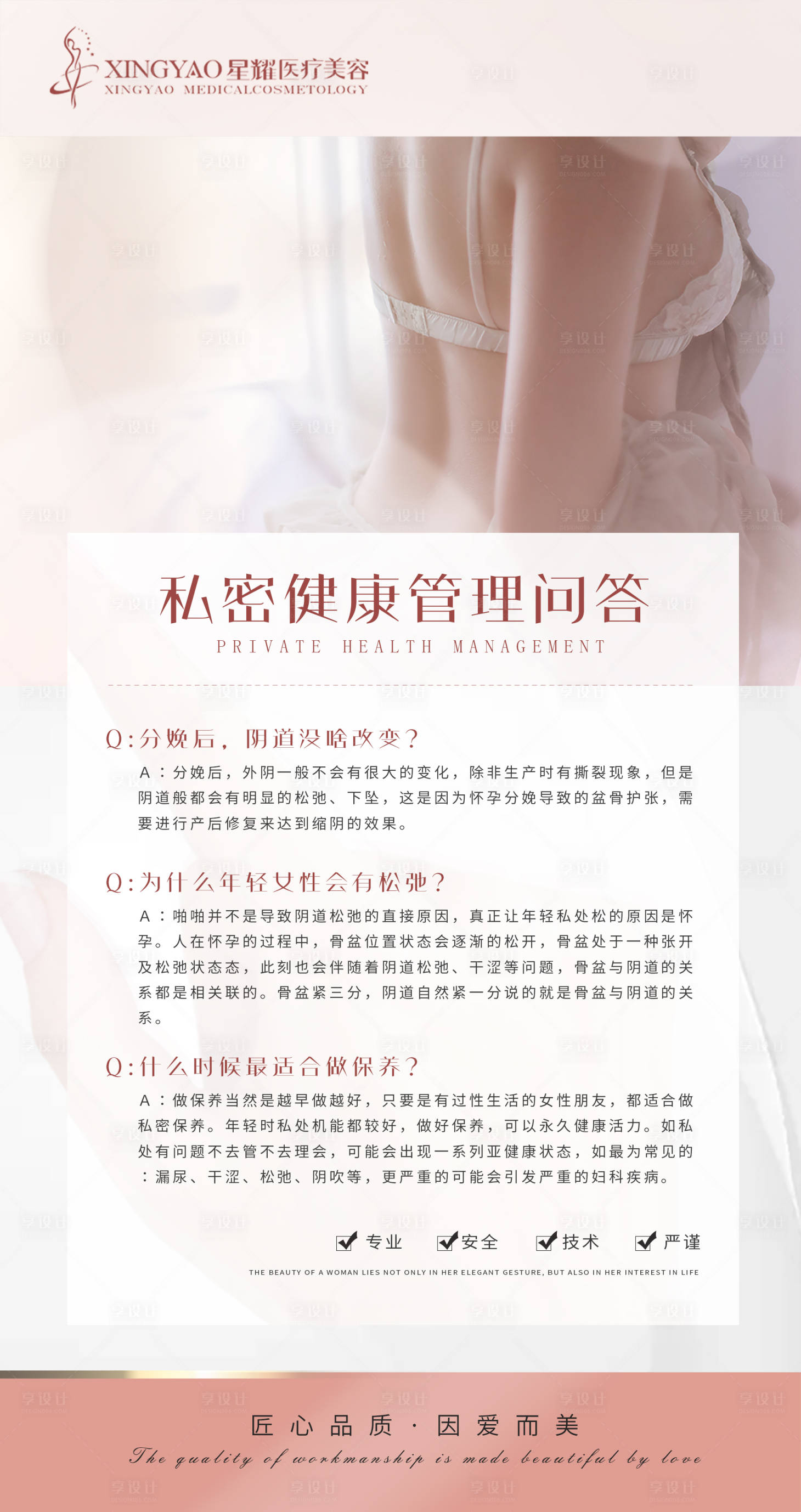 源文件下载【享设计】搜索编号：46500007413971380【医美私密科普】