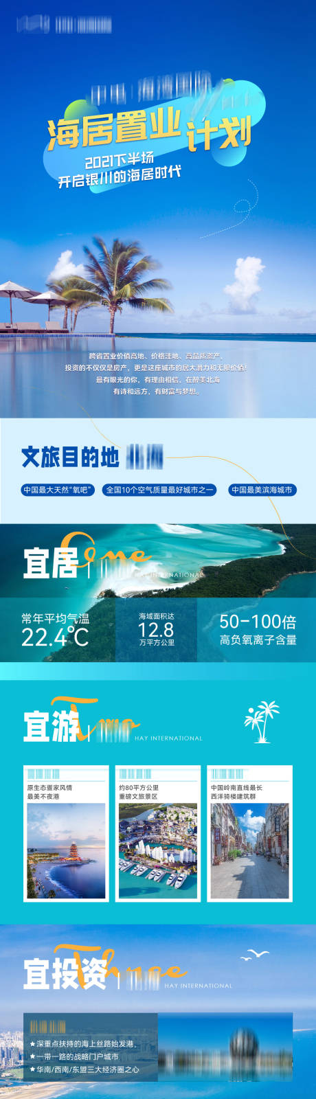 源文件下载【海居置业长图】编号：46940007261507215