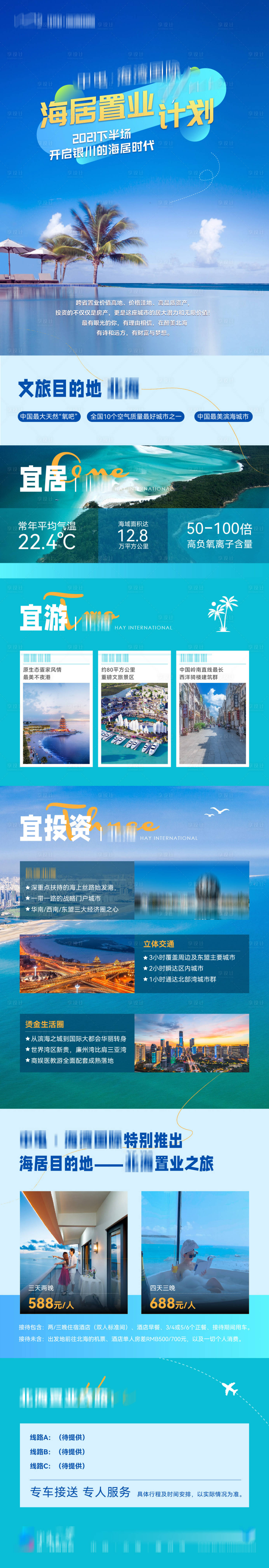 源文件下载【享设计】搜索编号：46940007261507215【海居置业长图】