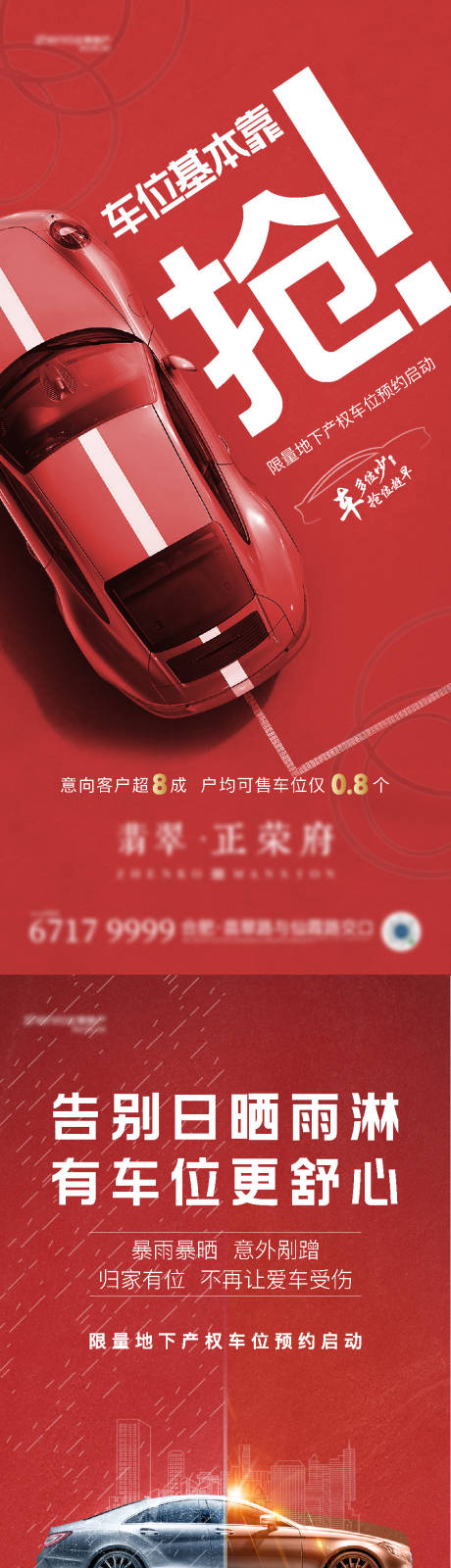 源文件下载【车位系列海报】编号：88970007076875867