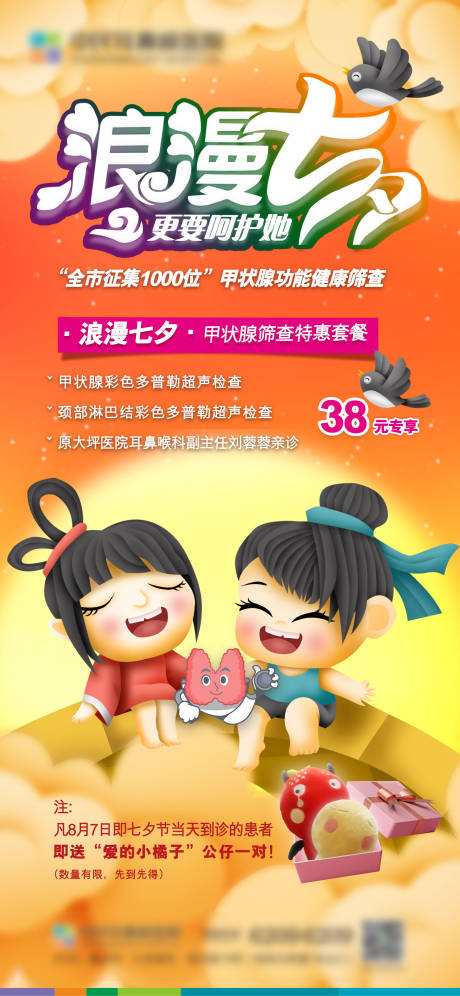 源文件下载【享设计】搜索编号：29510007095464279【浪漫七夕节促销海报】