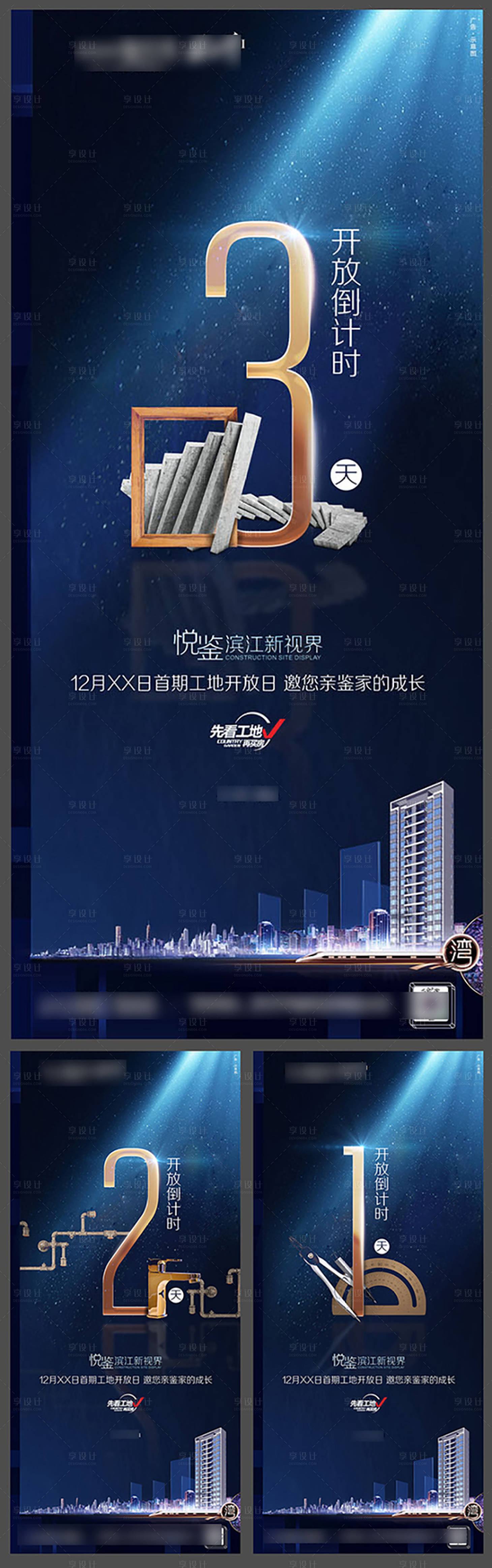 源文件下载【蓝色地产工地开放日倒计时海报】编号：32380007171448784
