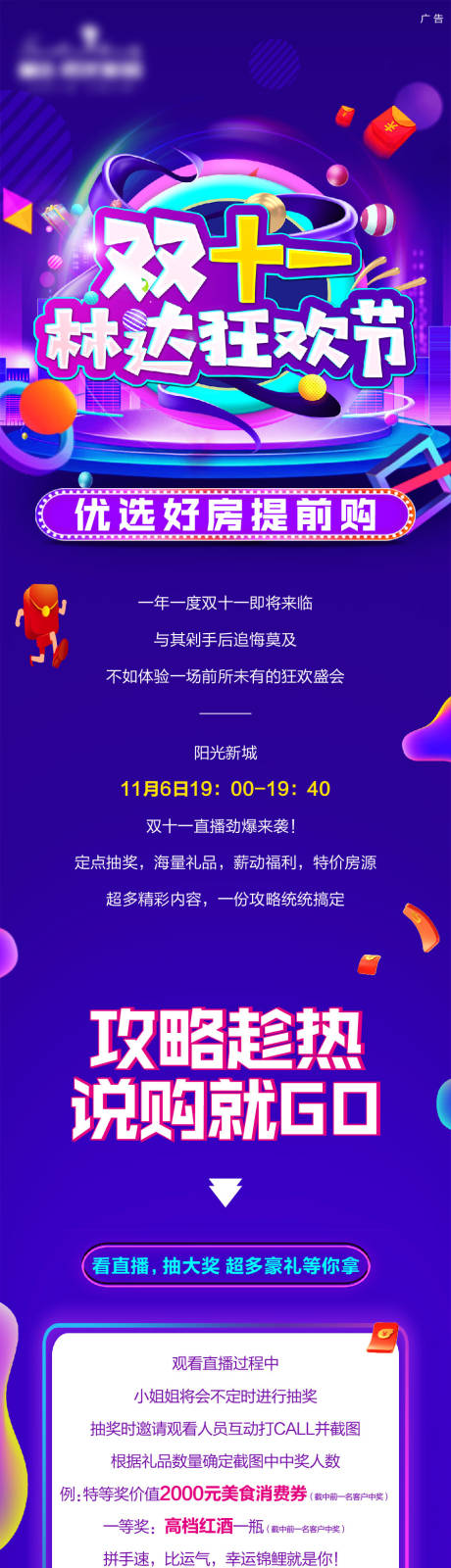 源文件下载【双十一  长图】编号：30450007184247738