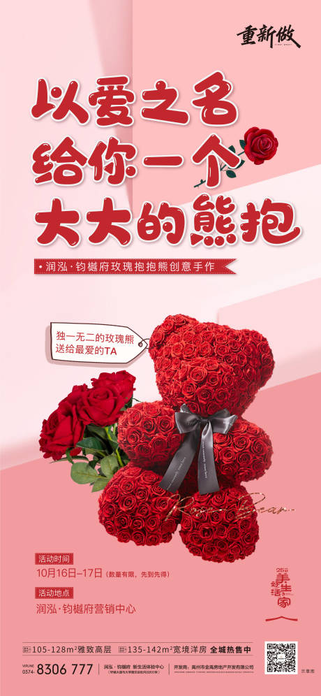 源文件下载【DIY玫瑰熊暖场活动】编号：63250007396682994