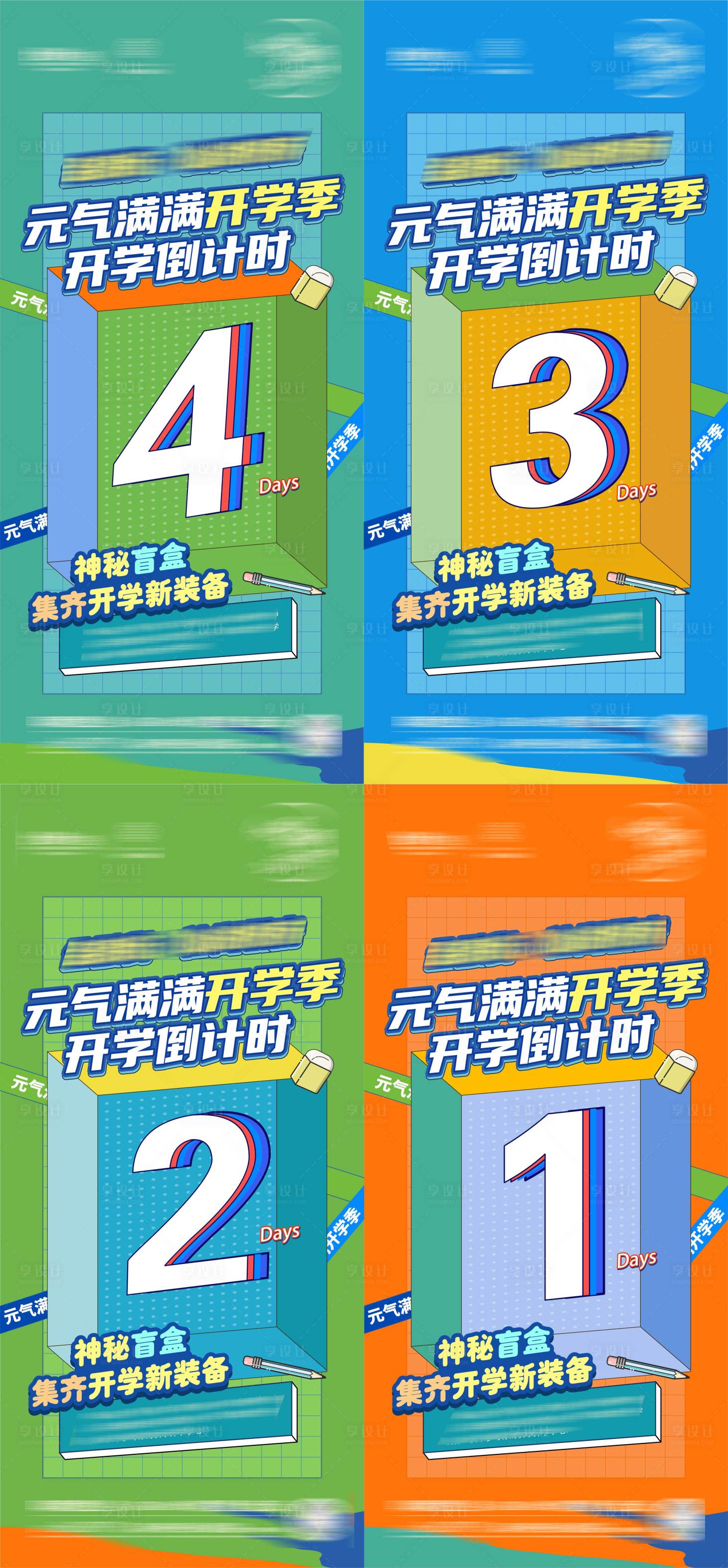 源文件下载【享设计】搜索编号：90980007272945385【地产倒计时海报】