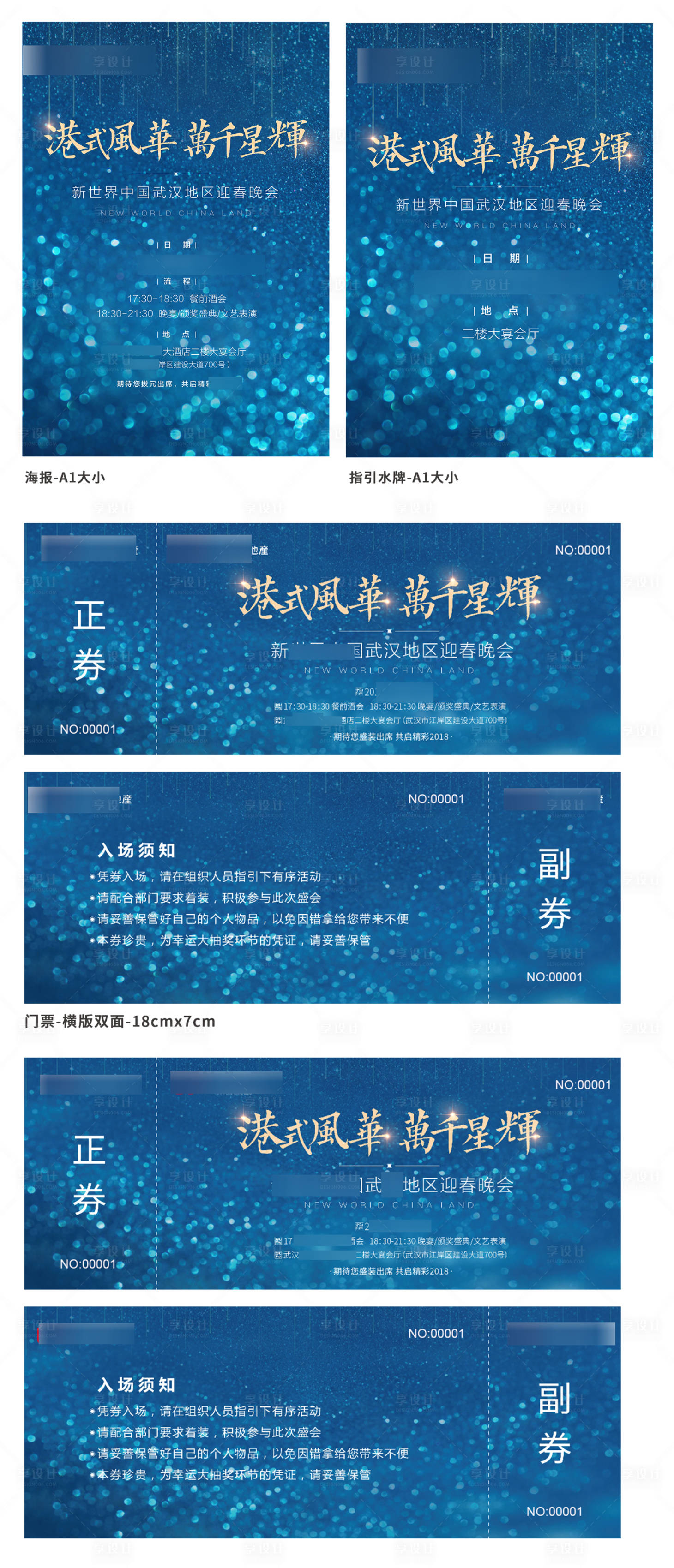 源文件下载【享设计】搜索编号：53860007211258893【企业迎春晚会活动物料】
