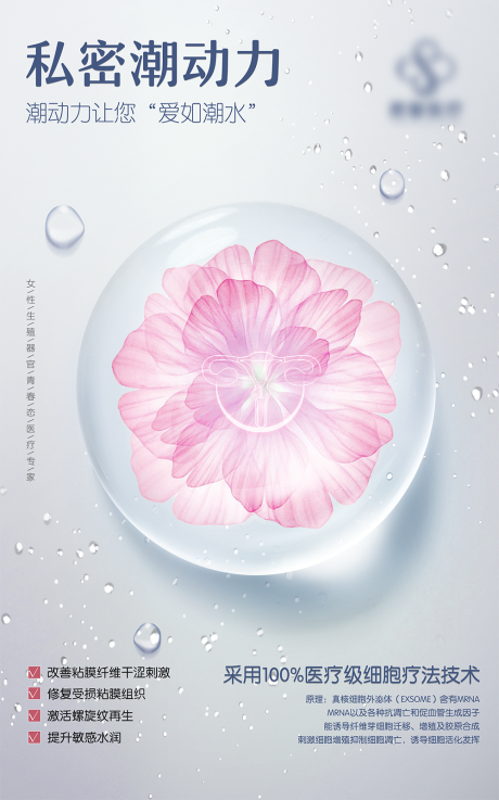 源文件下載【享設計】搜索編號：43720007136328535【女性私密海報】