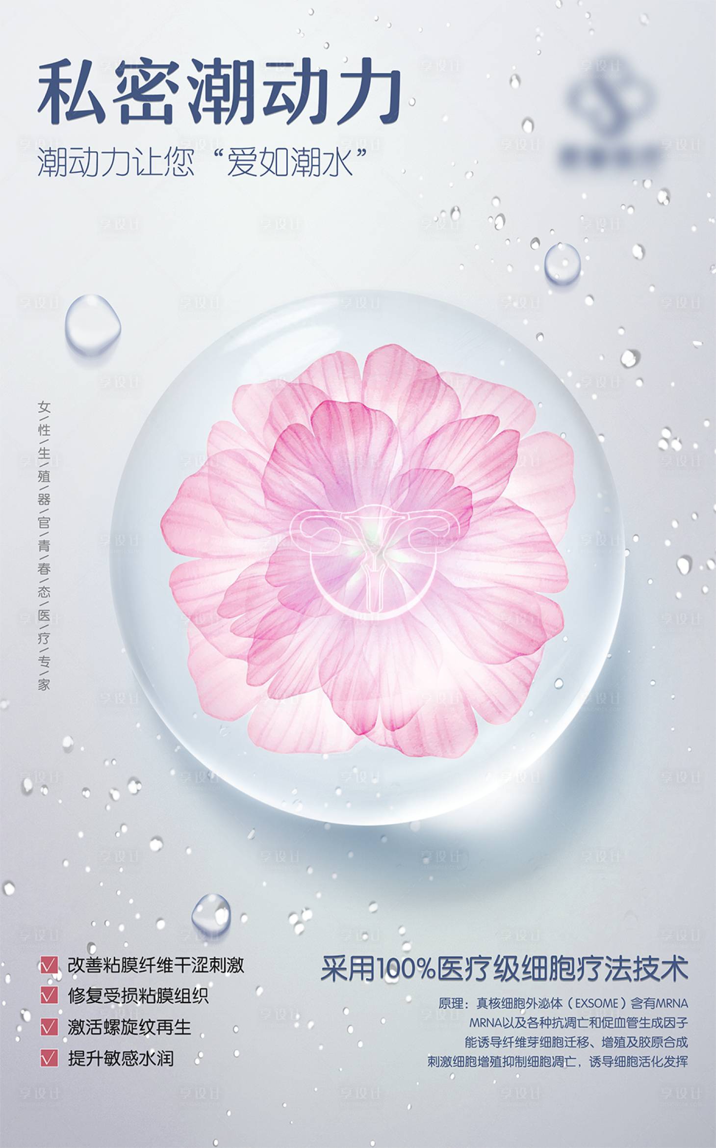 源文件下載【享設計】搜索編號：43720007136328535【女性私密海報】