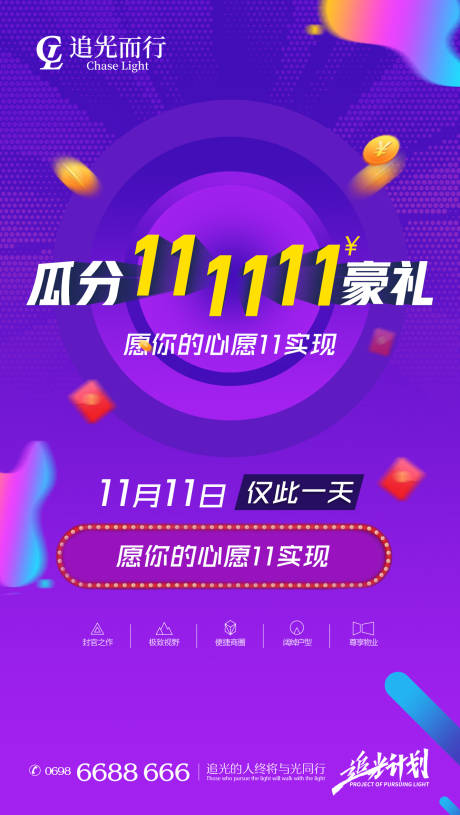 源文件下载【地产双十一狂欢节活动海报】编号：88560007207542813