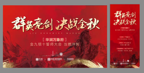 源文件下载【誓师大会背景板 刷屏】编号：17890007260323393
