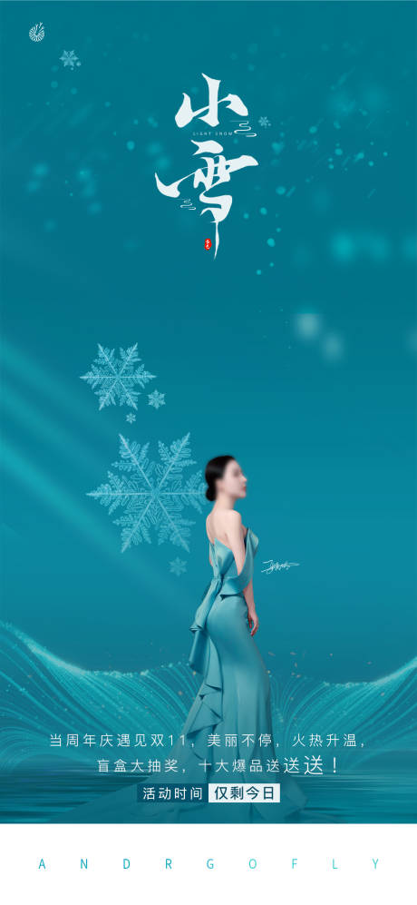 源文件下载【享设计】搜索编号：79800007170725067【小雪节气海报】