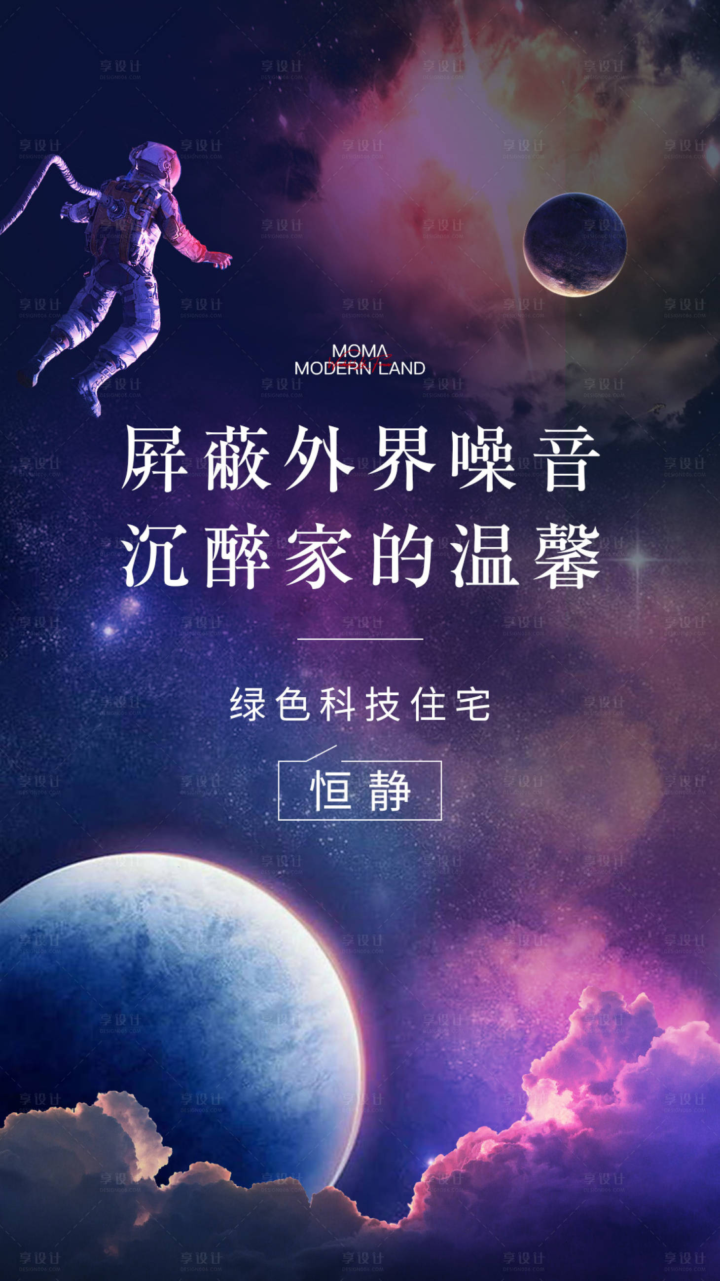 源文件下載【享設計】搜索編號：34650007258647853【科技宇航員星球海報】