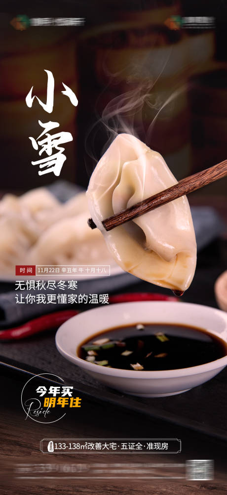 源文件下载【小雪节气海报】编号：22630007309223252