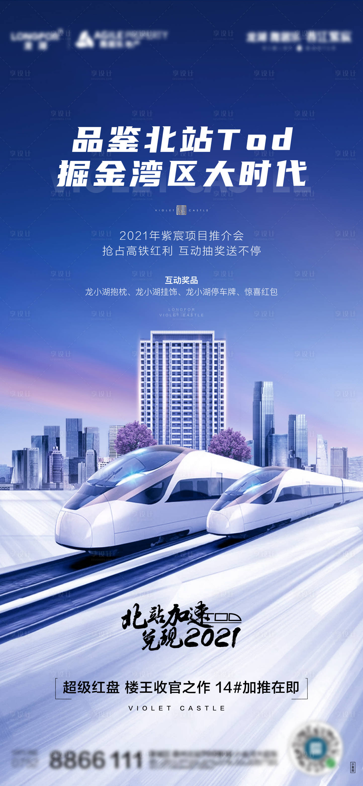 源文件下載【享設計】搜索編號：52760007358776187【地產海報】