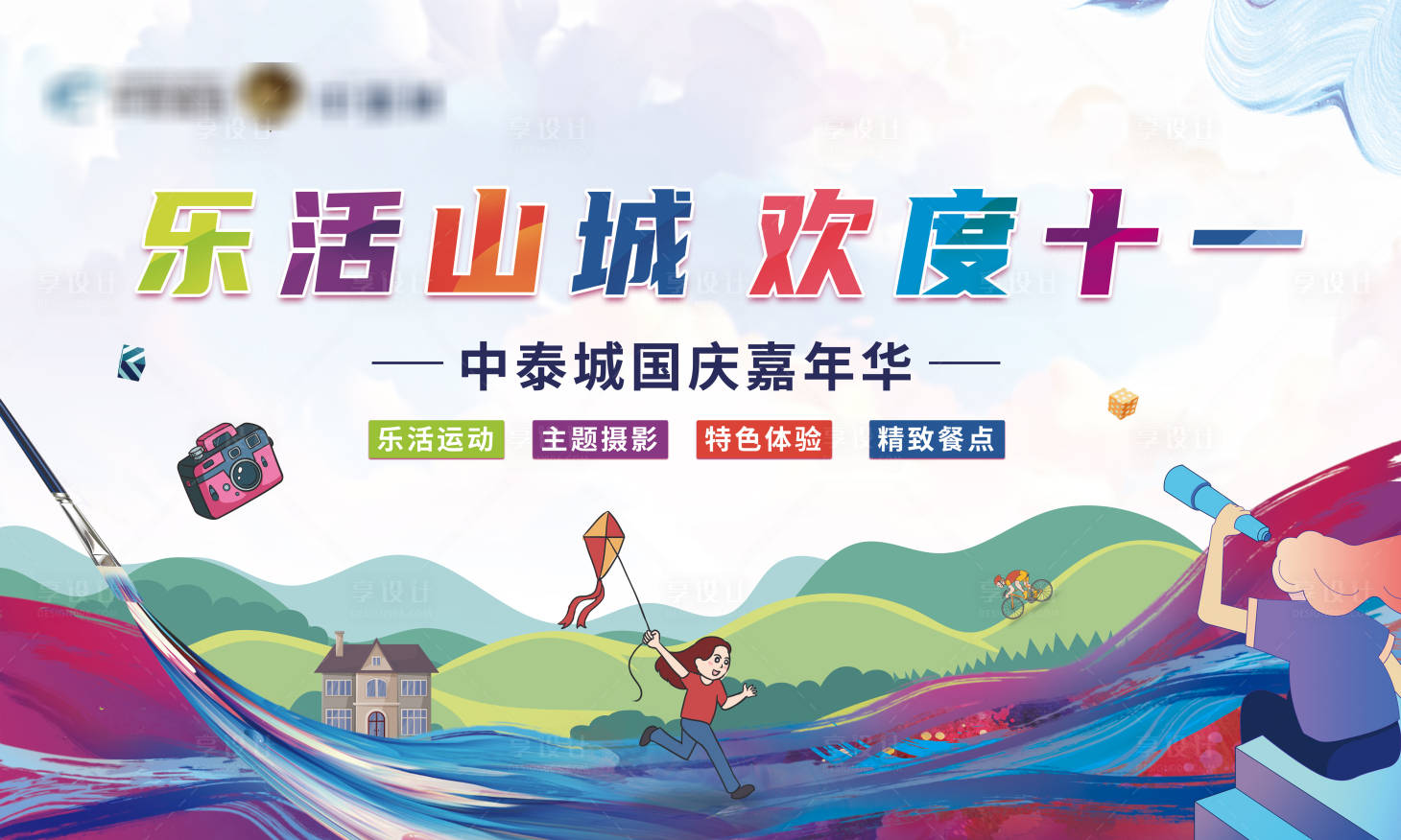 源文件下載【享設計】搜索編號：16600007183284054【活力健身跑步十一活動背景板】