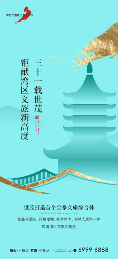 源文件下载【新中式海报】编号：47550007297297414