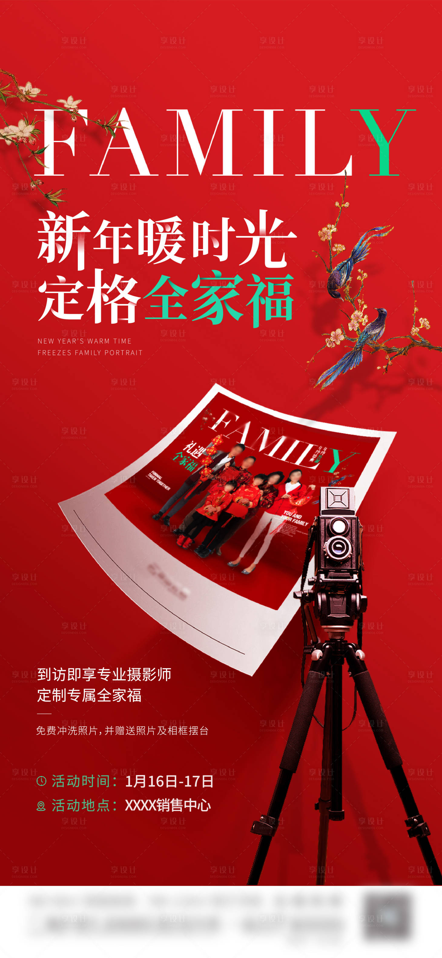 编号：20211111151439505【享设计】源文件下载-新春全家福摄影活动海报