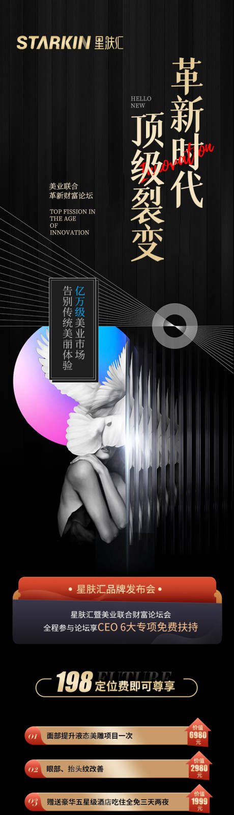 源文件下载【医美政策造势海报长图】编号：57530007290725207