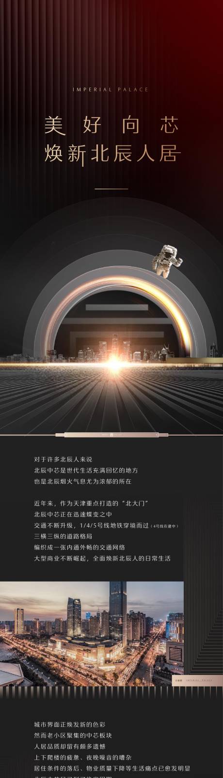 源文件下载【地产价值点焕新黑金长图海报】编号：80750007427568083
