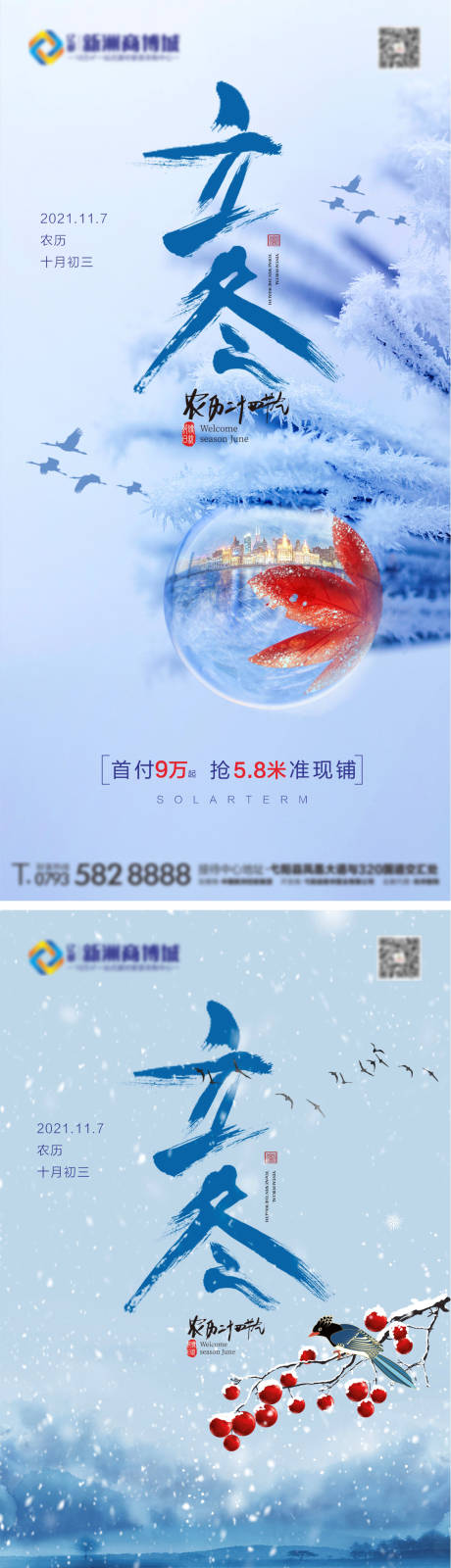 源文件下載【立冬節氣】編號：41540007098679745