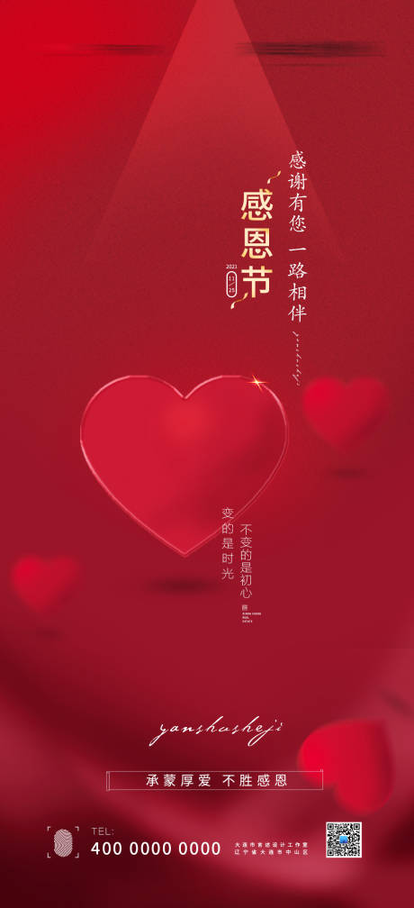 源文件下载【地产感恩节海报】编号：27870007380504354