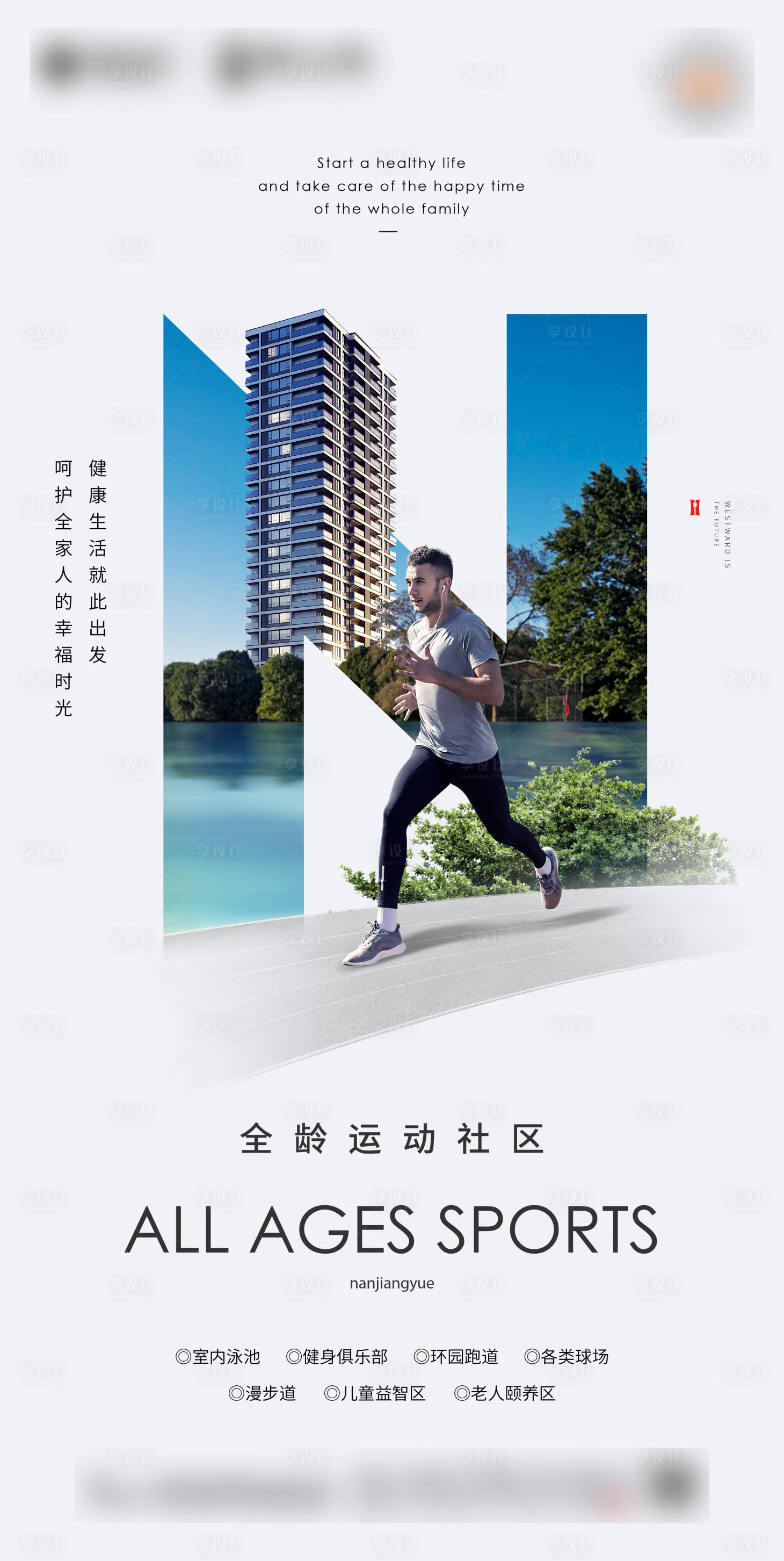 源文件下载【地产运动海报】编号：63760007406357307