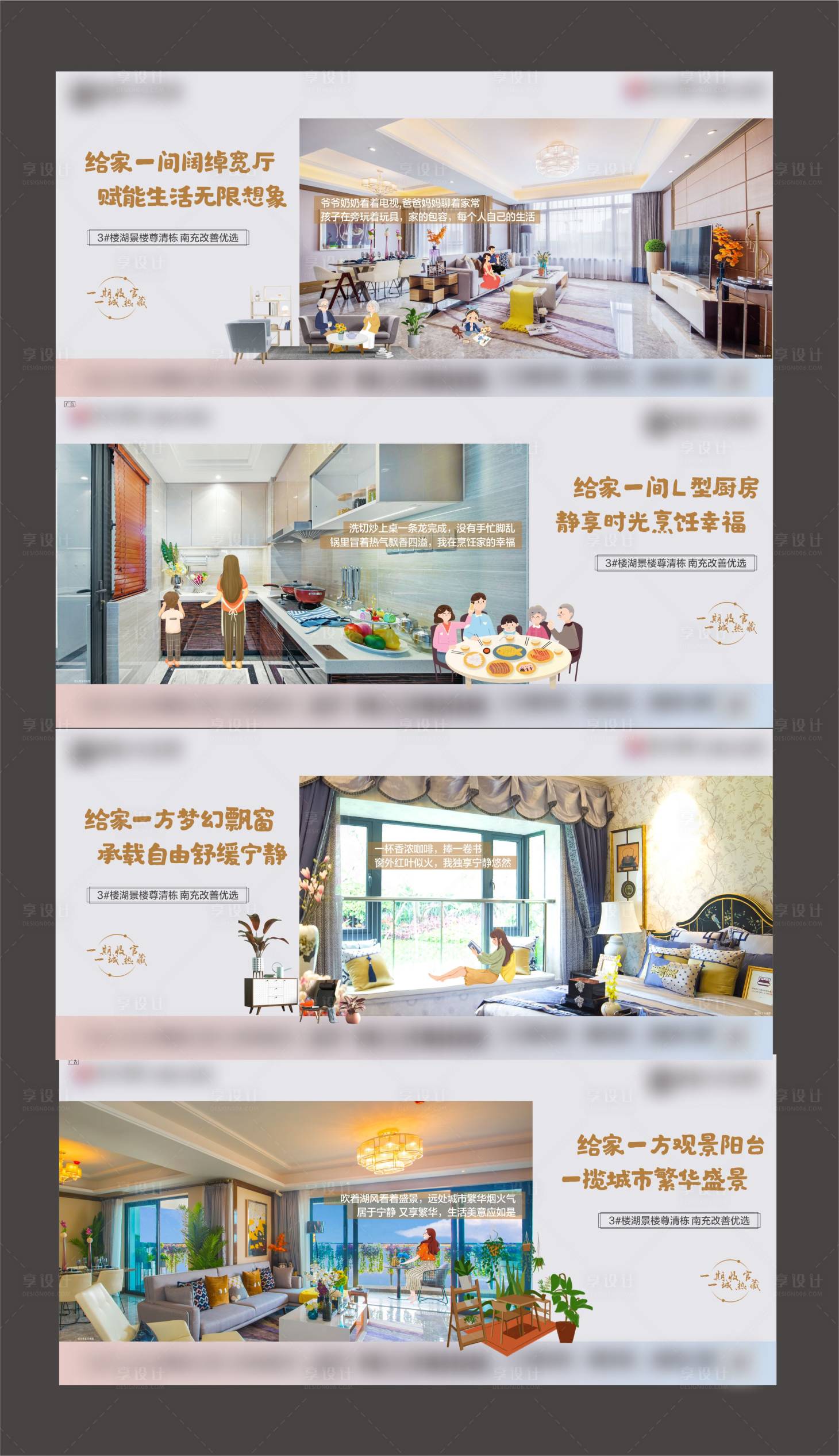 源文件下载【享设计】搜索编号：54390007062892235【地产户型价值系列海报展板】