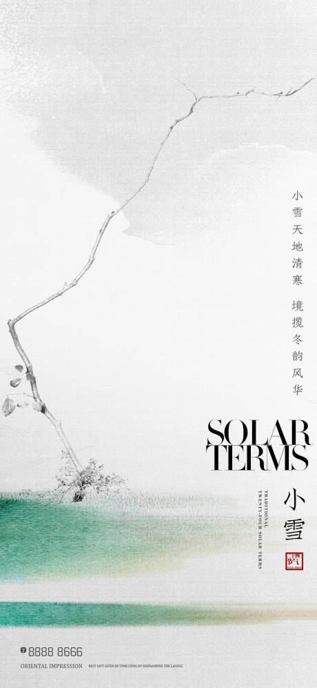 源文件下载【地产节气小雪海报】编号：17350007118705272