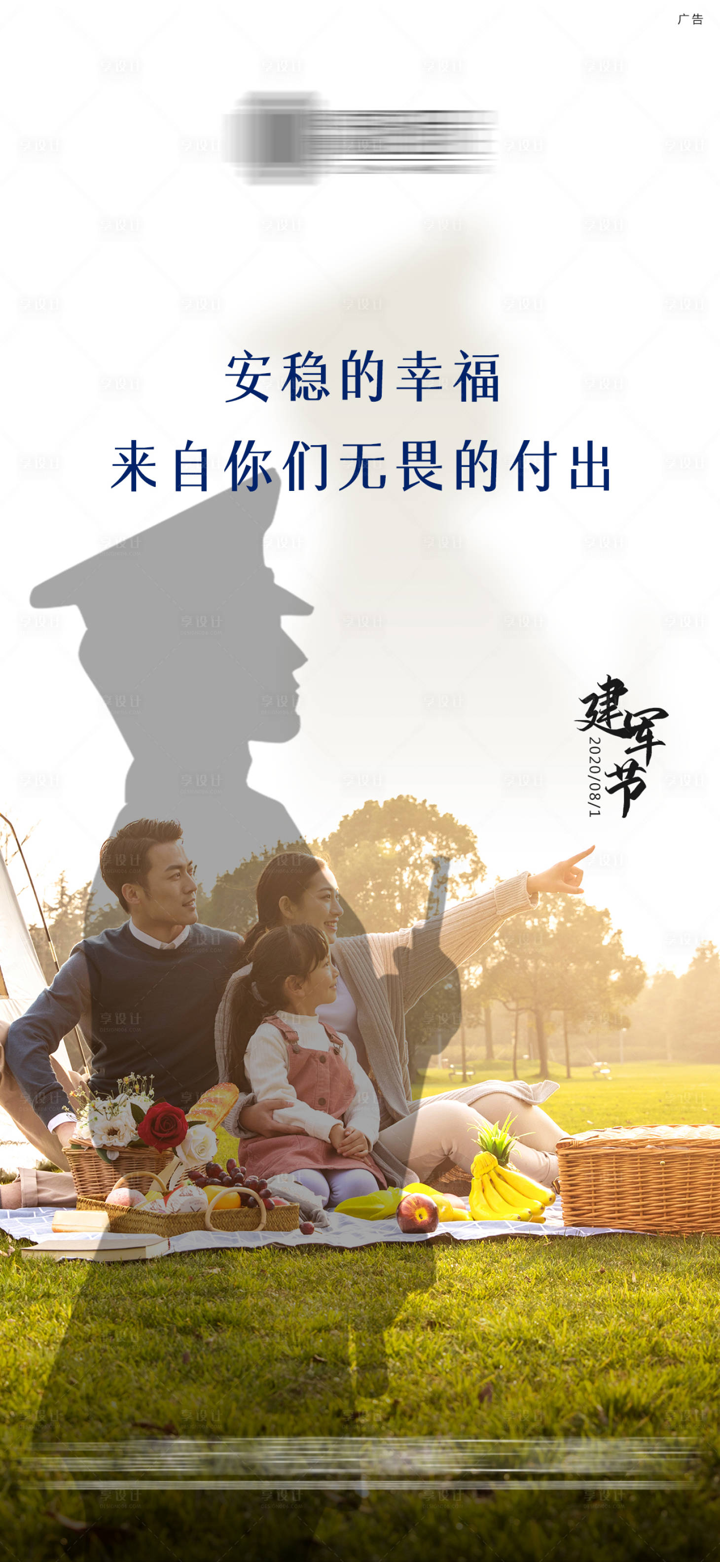 源文件下载【享设计】搜索编号：71540006700712044【建军节微信海报】