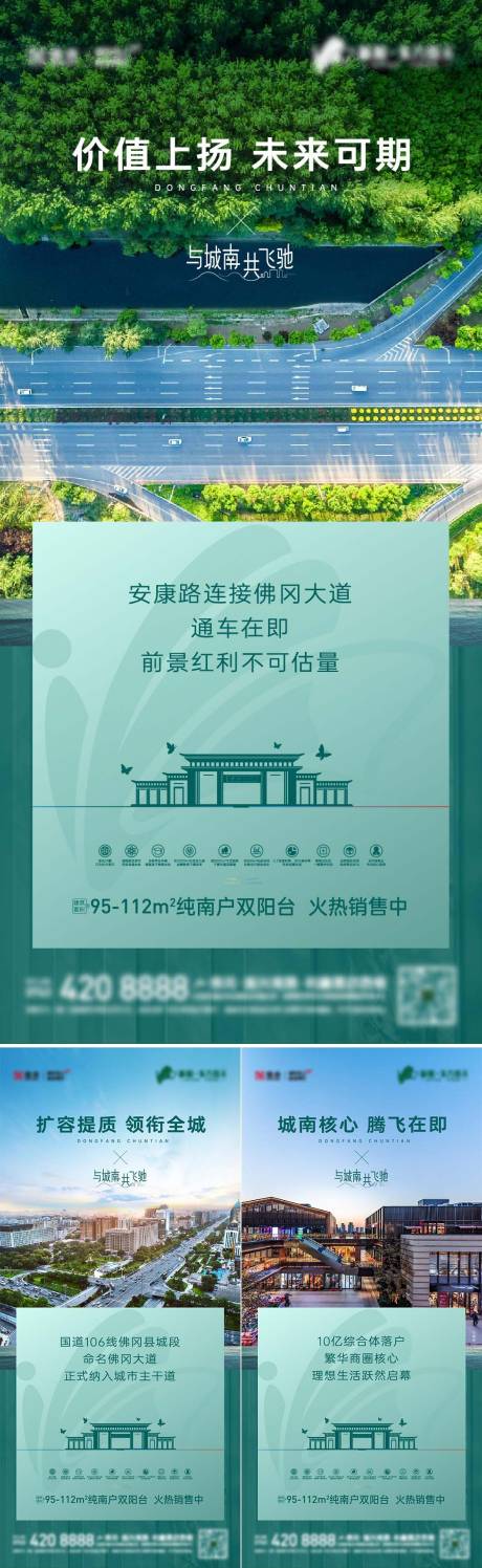 源文件下载【地产区域价值海报】编号：78580007067257891
