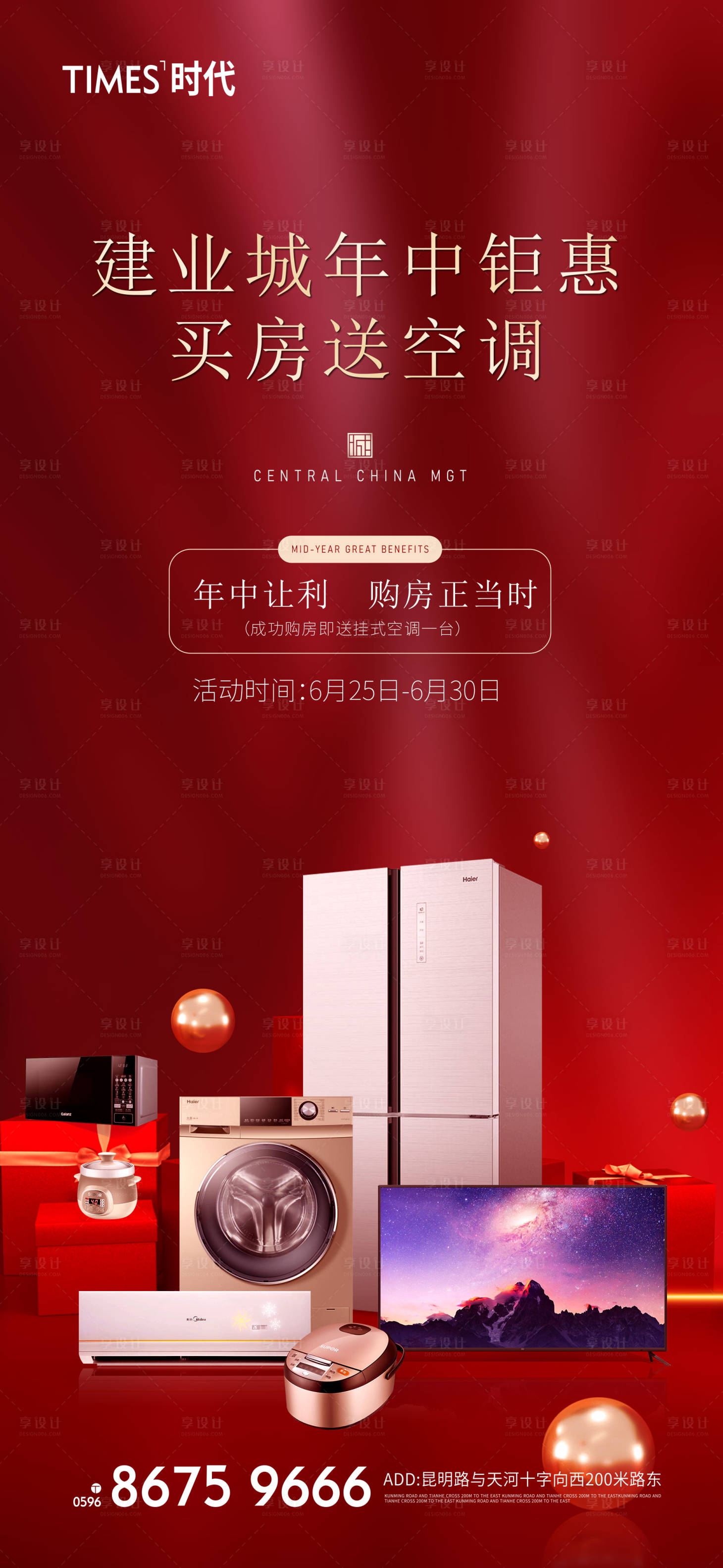 源文件下载【享设计】搜索编号：37180007411323322【地产热销价值点】