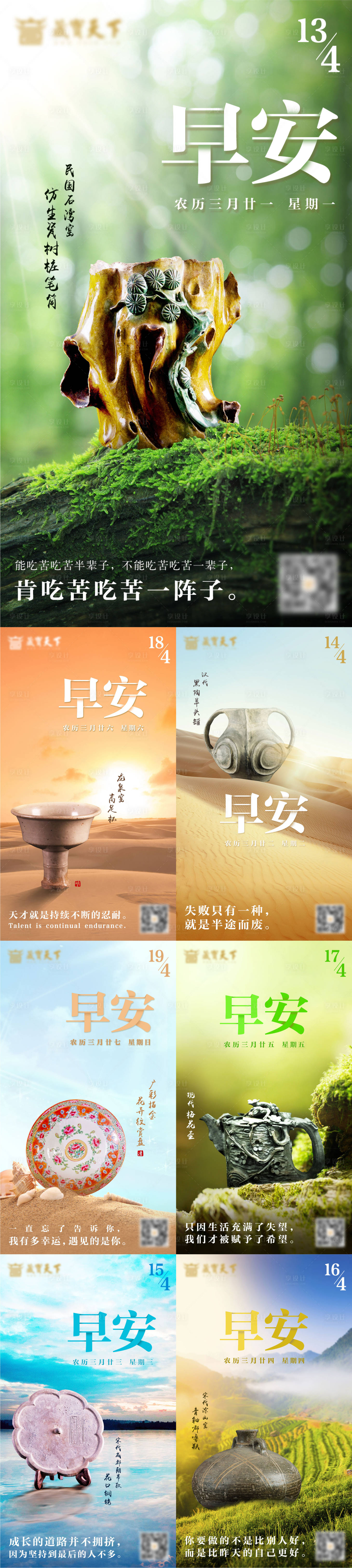 源文件下载【手机端早安系列海报】编号：27640007094465816