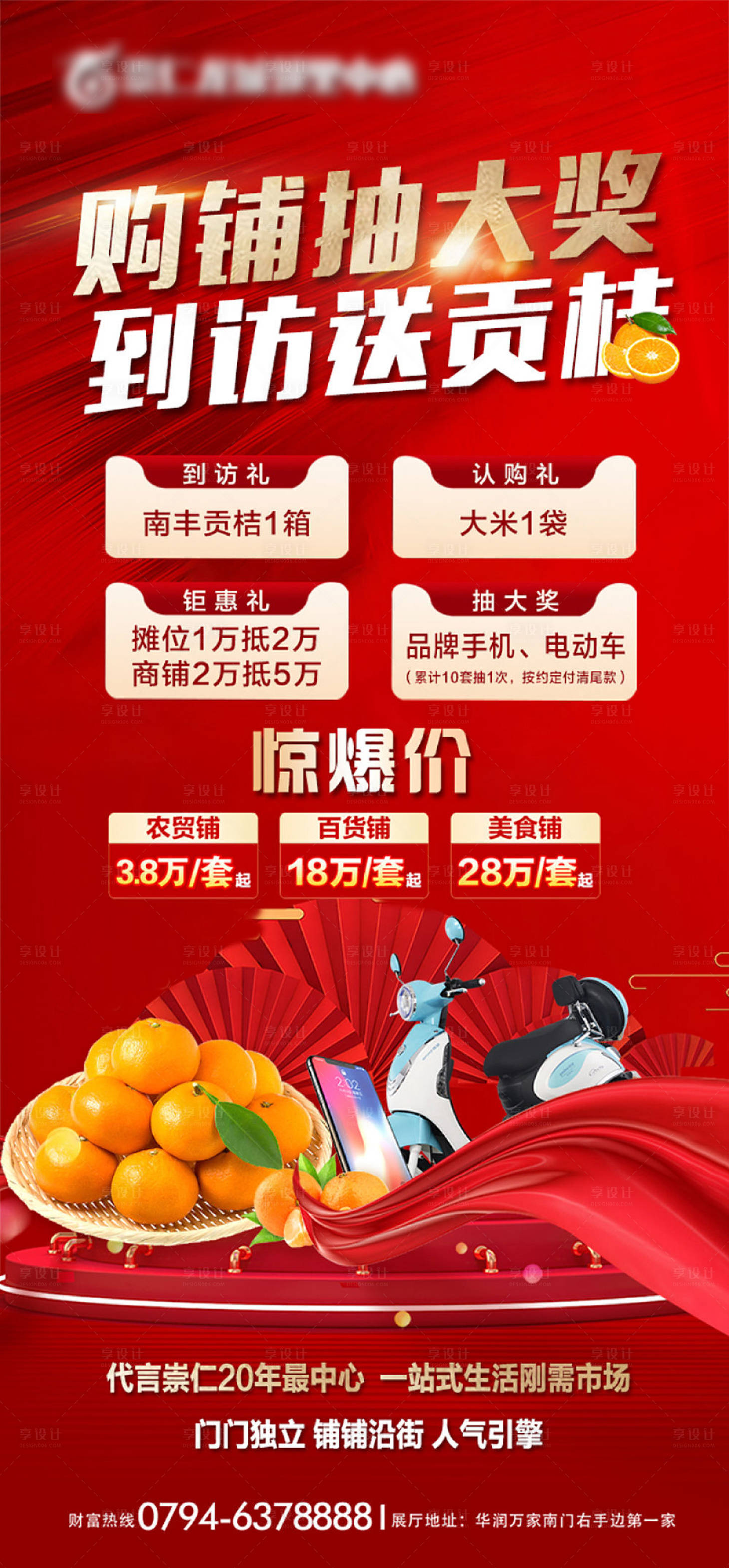 源文件下載【享設(shè)計(jì)】搜索編號(hào)：47870007145828439【商業(yè)地產(chǎn)抽獎(jiǎng)海報(bào)】