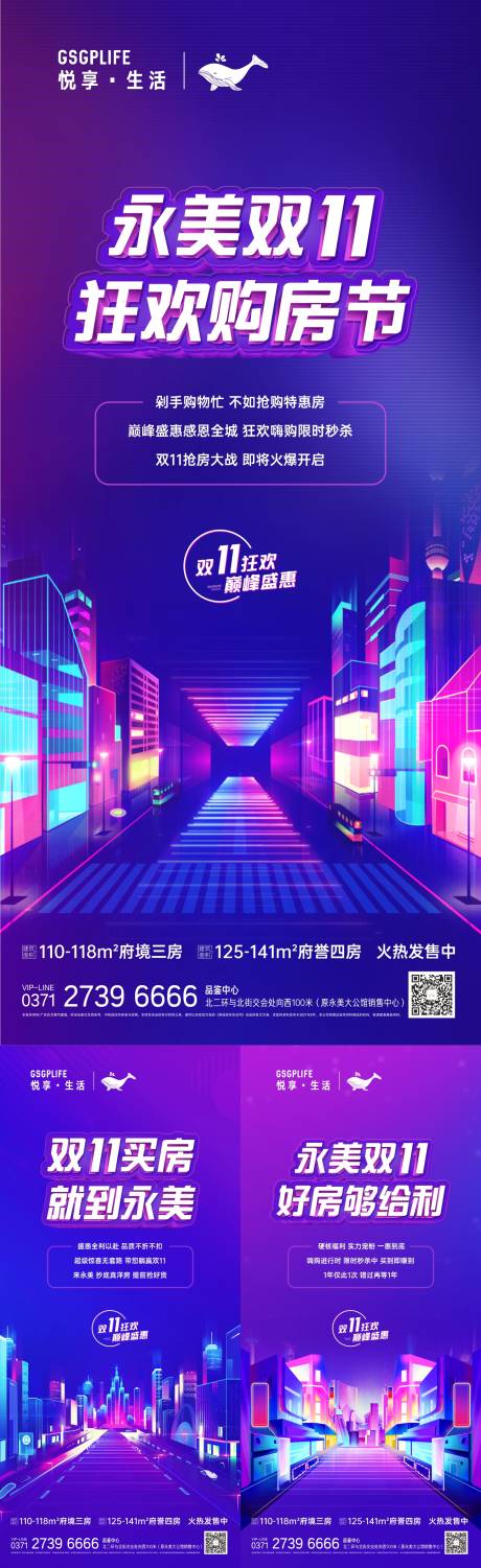 源文件下载【享设计】搜索编号：37730007192528158【地产双11抢房系列海报】